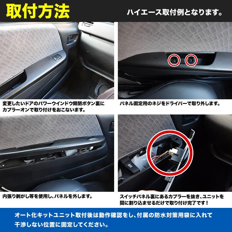 【超希少/送料込み】ルーミートールジャスティパワーウィンドウオート化ユニット M900A M910A ルーミー パワーウインドウオート化キット パワー