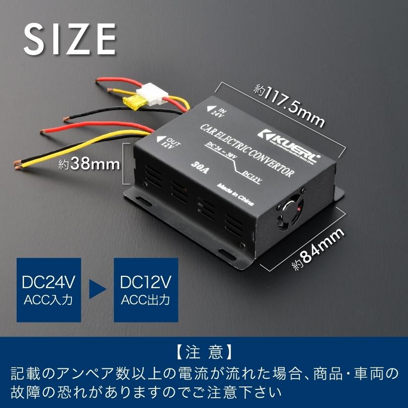 DCDCコンバーター 30A出力 24V→12V変換コンバーター 変換器 変圧器 デコデコ｜inex｜03