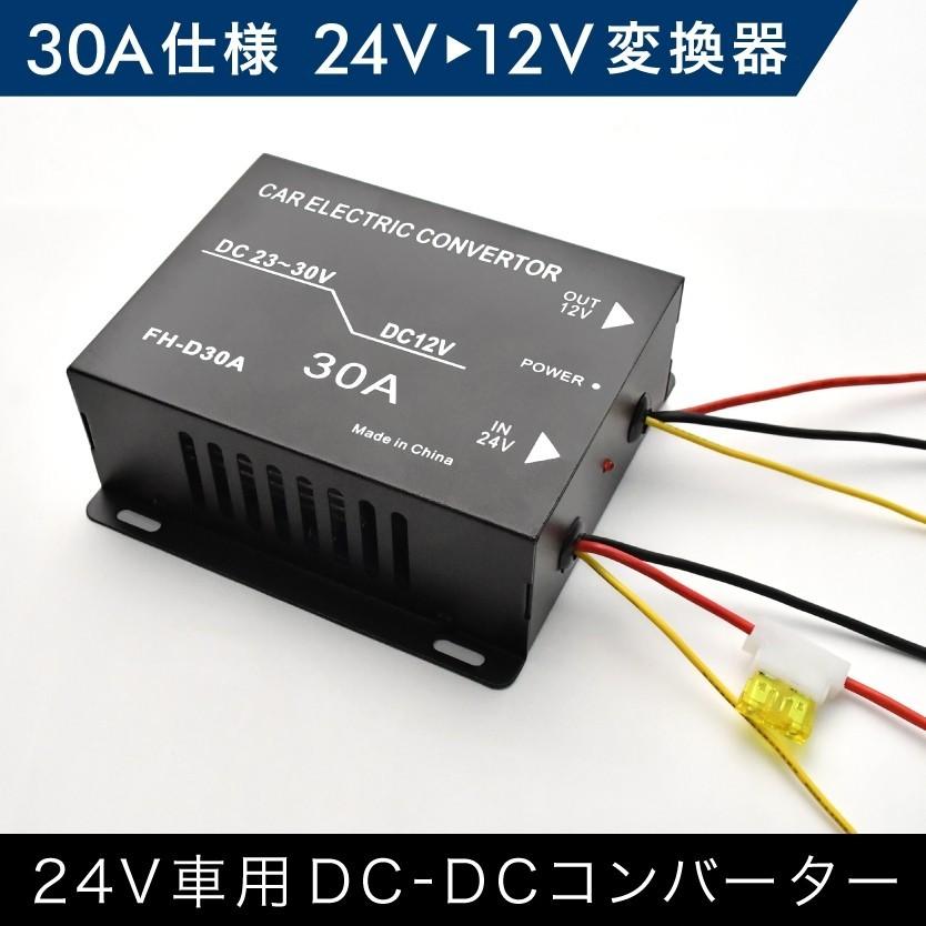 いすゞ　純正　DC/DC Converter DC-DC デコデコ 24V→12V 電圧変換器 コンバーター 15A