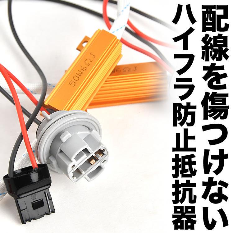 80系 ノア T20 T20ピンチ部違い LED ウインカー ハイフラ防止 抵抗器