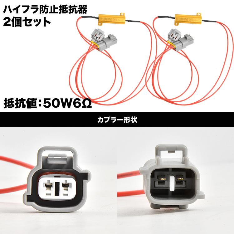 LA600/610S タント LED ウインカー ハイフラ防止 抵抗器 2個セット
