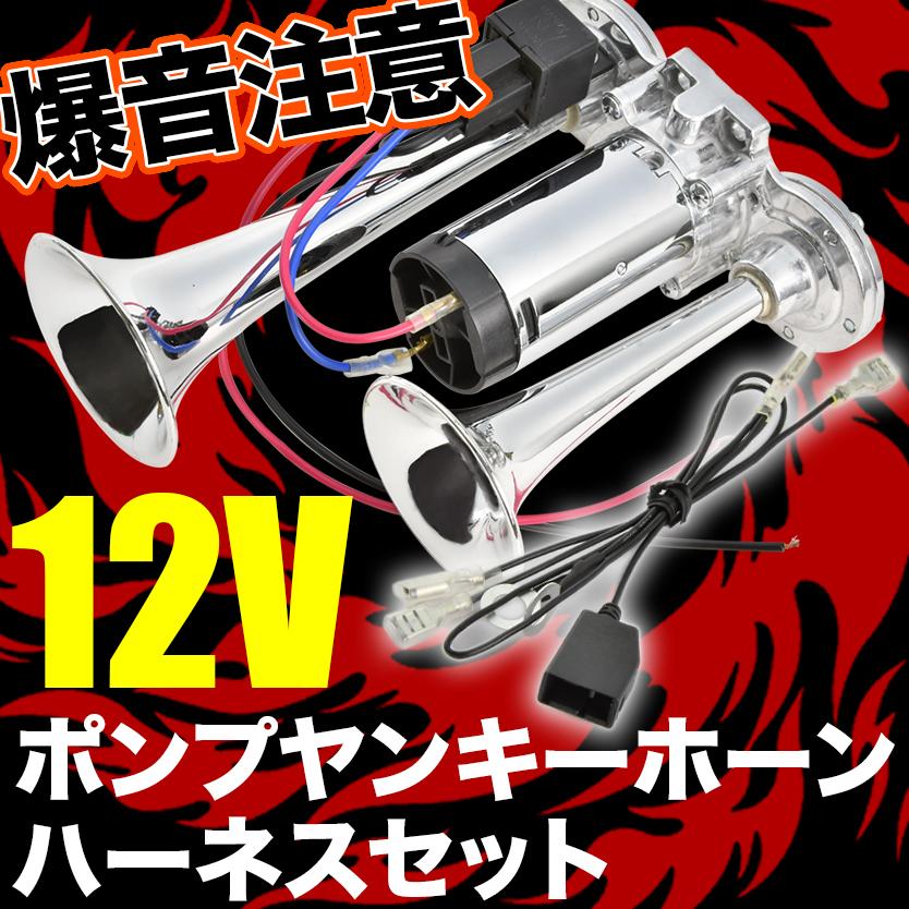 ポンプ ヤンキーホーン エアー式 コンプレッサー内蔵 LA600S LA610S 