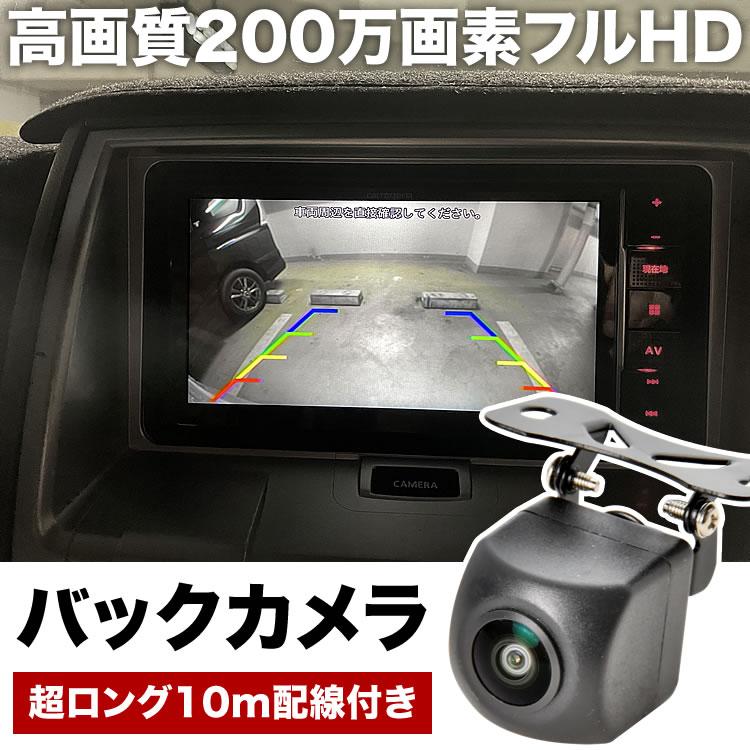 200万画素 超高画質 バックカメラ フロントカメラ 10m配線 魚眼レンズ