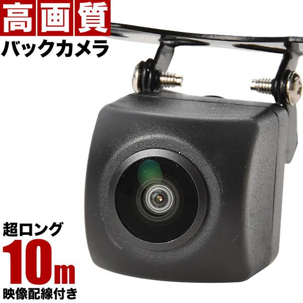 200万画素 超高画質 バックカメラ フロントカメラ 10m配線 魚眼レンズ