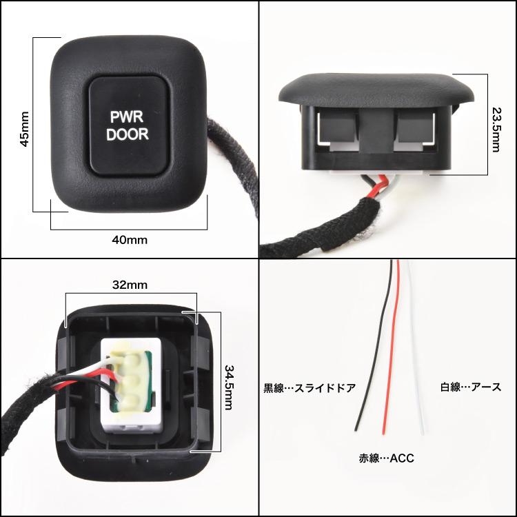 ウチガー パワースライドドア用 増設スイッチ 内側スイッチ 2個 LED