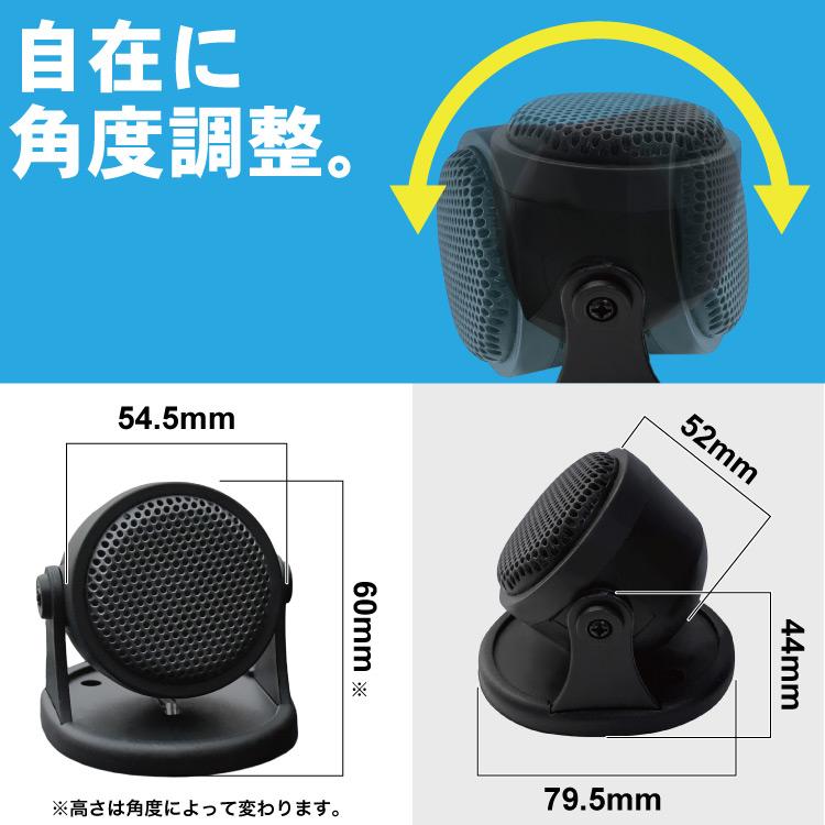 車用 高音域 ミニスピーカー 2個セット ツイーター 丸型 カー