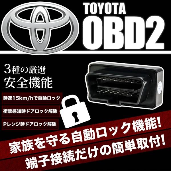 Nze Zre140系 カローラ フィールダー Obd2 売り切り御免 トヨタ車用 オートドアロックツール Tl ドアロック解除防止 自動 ドアロック 車速連動
