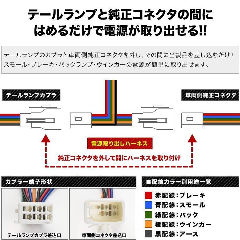 200系 ハイエース テールランプ 電源取り出しハーネス 左右セット 2本セット ウインカー バック スモール ブレーキ 配線｜inex｜03