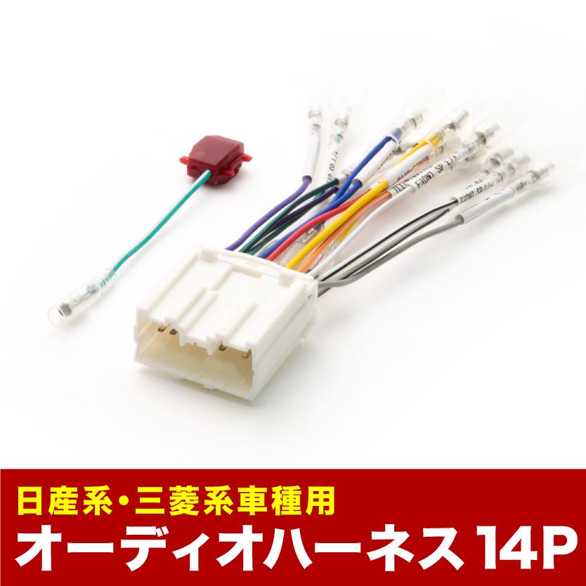 H51A H56A パジェロミニ オーディオハーネス カーオーディオ配線 14PIN