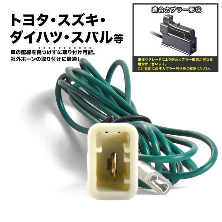 社外ホーン 取り付けハーネス M700A M710A パッソ クラクション ホーン