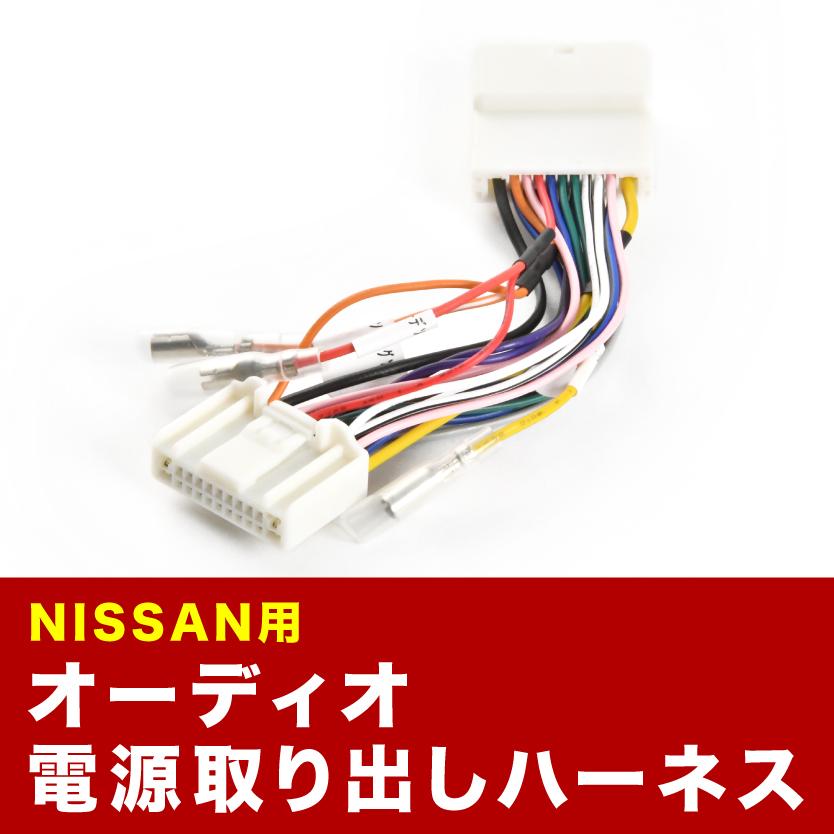 E26 NV350 キャラバン オーディオ電源取り出し ハーネス カプラー 20