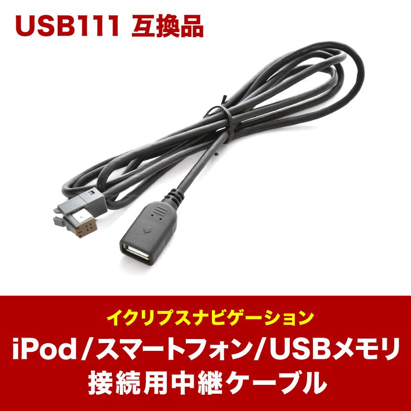 送料込み イクリプス メモリーナビ フルセグTV USB AVN-SZX05i AVN-Z03i AVN-Z03iW AVN-Z04i AVN-Z04iW 対応 iPod