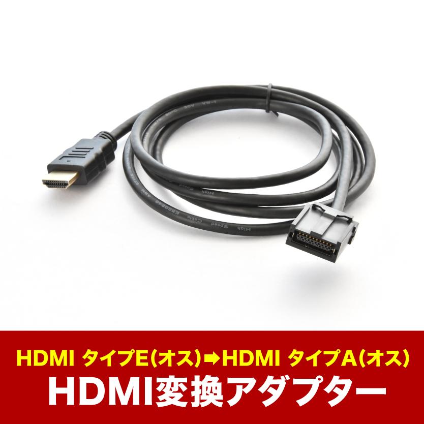 XF11NX2 XF11NX アルパイン HDMI変換ケーブル カーナビ タイプE