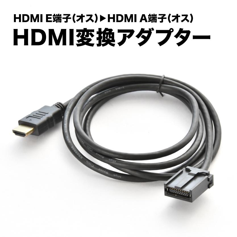 NR-MZ200PREMI-2 三菱電機 DIATONE HDMI変換ケーブル カーナビ タイプE