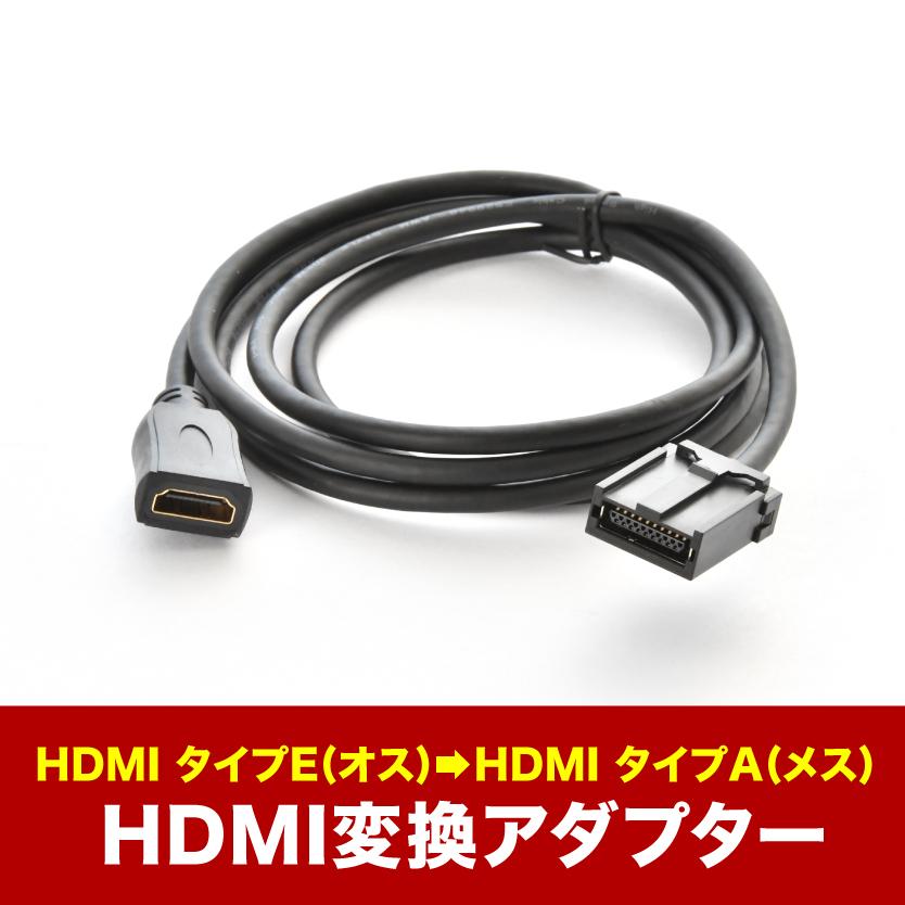 AVN-SZ04i AVN-ZX04i イクリプス HDMI変換ケーブル カーナビ タイプE