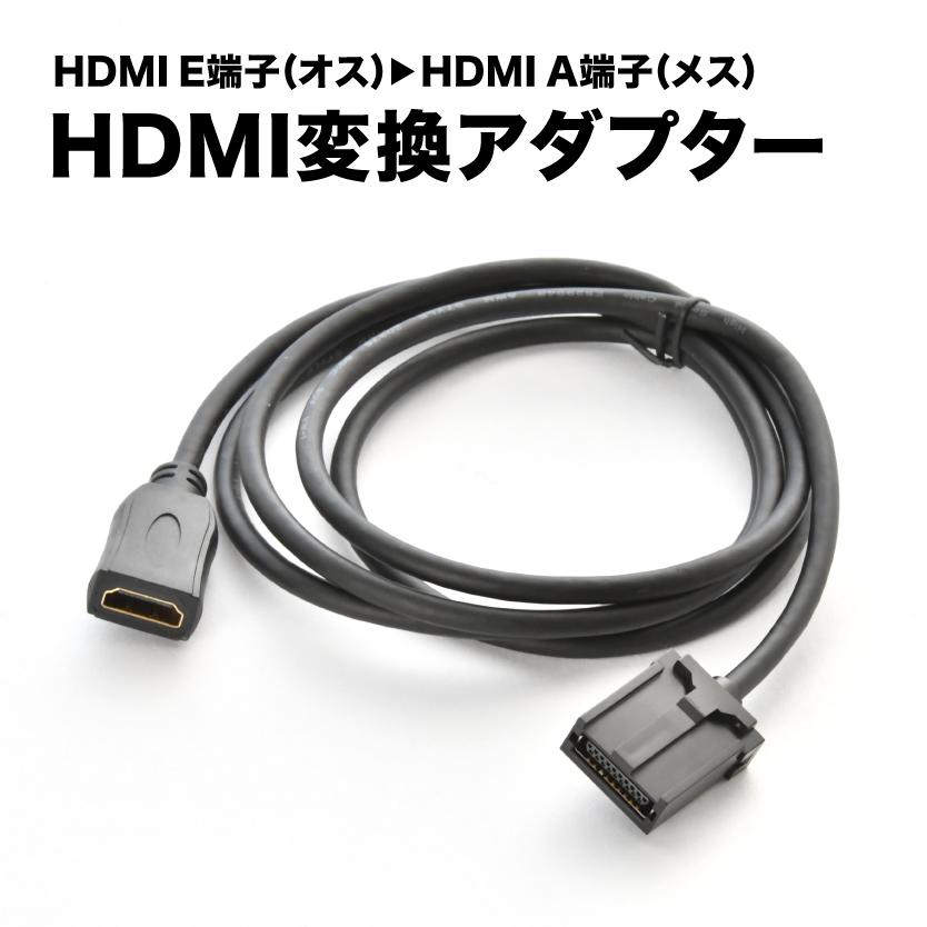 NR-MZ60 三菱電機 DIATONE HDMI変換ケーブル カーナビ タイプE オス