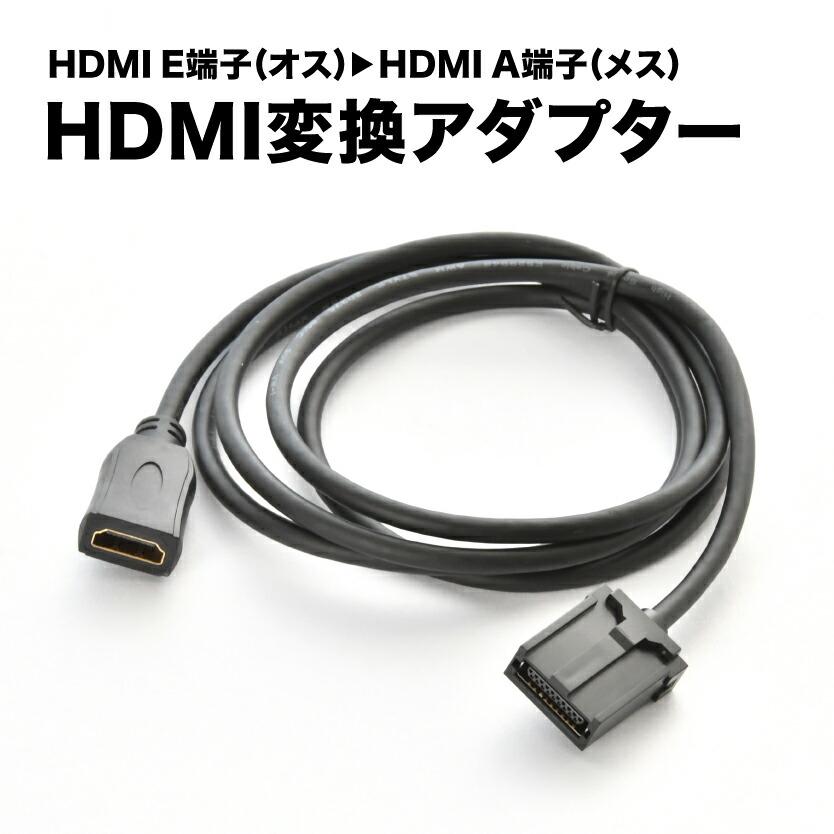 VXU-227SWi ホンダ ギャザズ HDMI変換ケーブル カーナビ タイプE オス