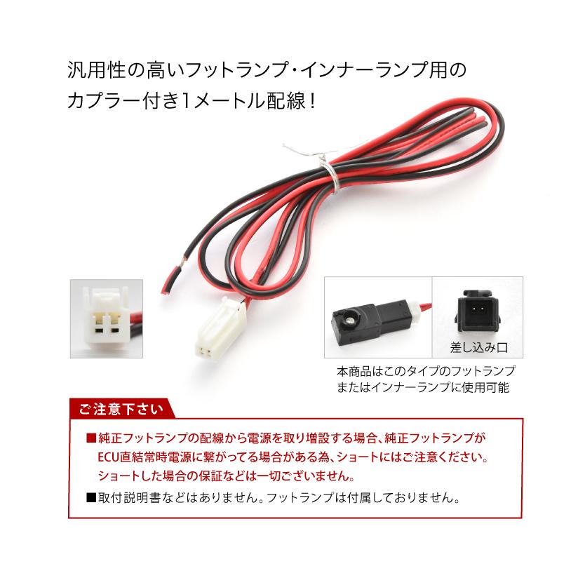 AZSH36W クラウン スポーツ 増設用 フットランプ インナーランプ 2ピン