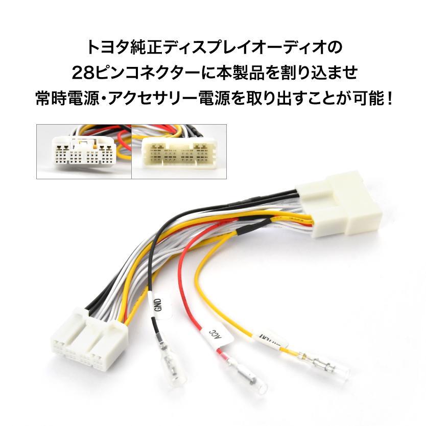 ZSG10 ZVG11 ZVG15 カローラクロス オーディオ電源取り出し ハーネス
