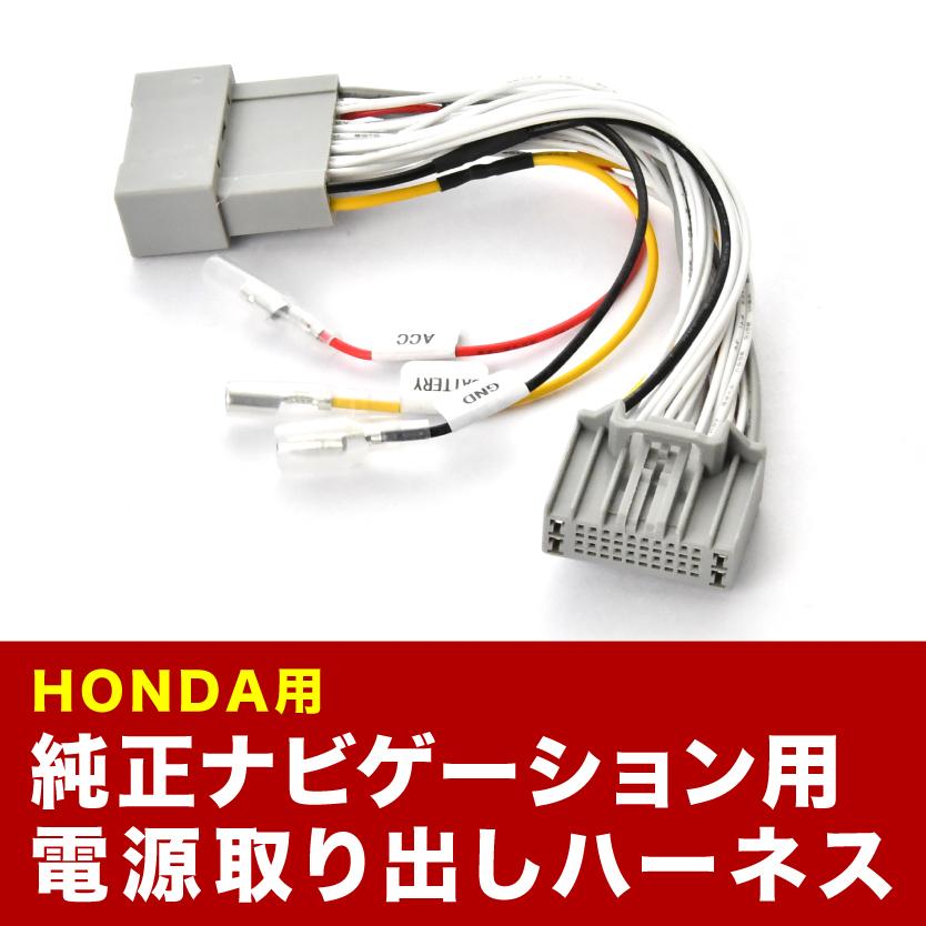 (。ì _ í。)出品 RP6/RP7/RP8 ステップワゴン スパーダ/e:HEV含む R4.5- ナビ電源