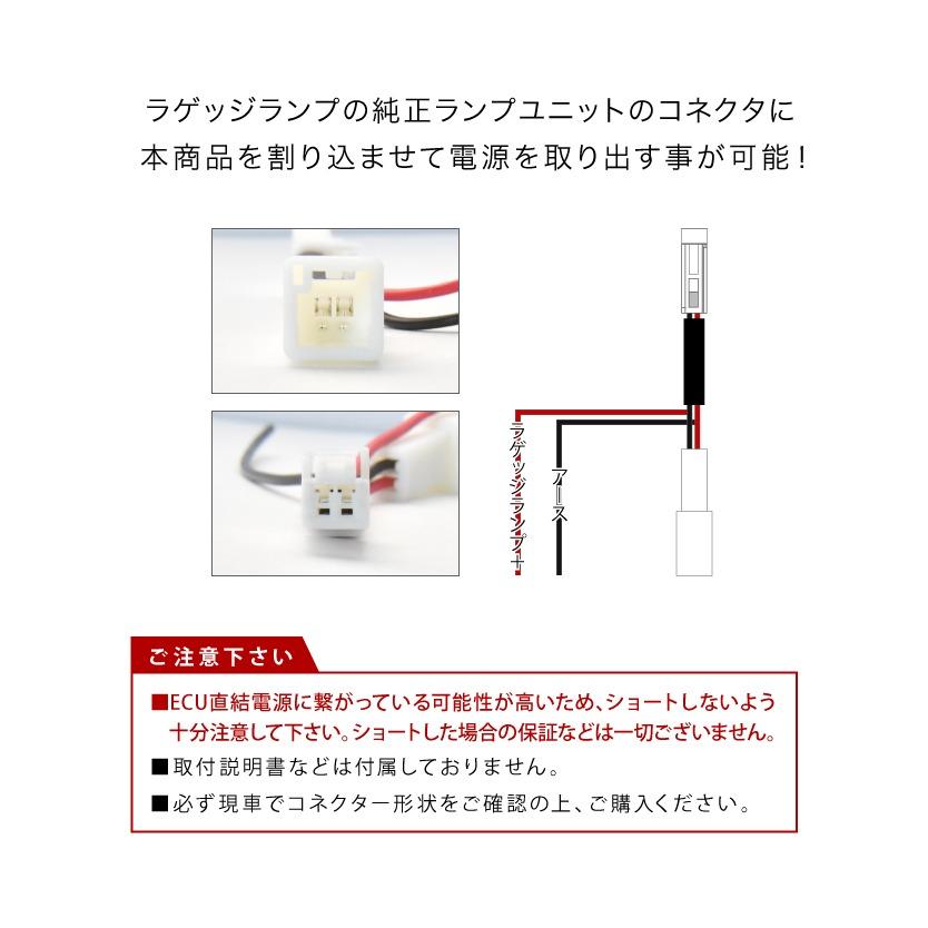 MZRA90W MZRA95W ZWR90W ZWR95W ノア ラゲッジランプ 電源取出し