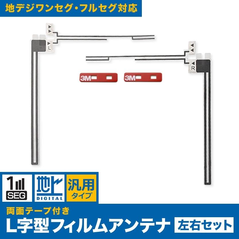 注目の福袋 アルパイン Vie X008 カーナビ フィルムアンテナ 両面テープ付き 地デジ ワンセグ フルセグ対応 L型 L字型290円 Whitesforracialequity Org