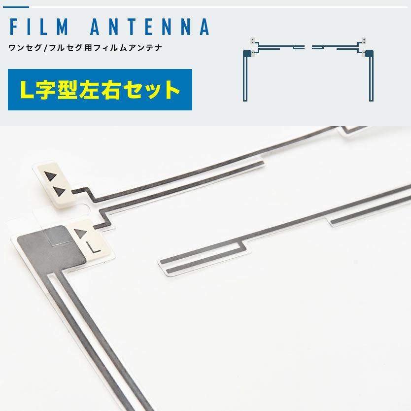 注目の福袋 アルパイン Vie X008 カーナビ フィルムアンテナ 両面テープ付き 地デジ ワンセグ フルセグ対応 L型 L字型290円 Whitesforracialequity Org
