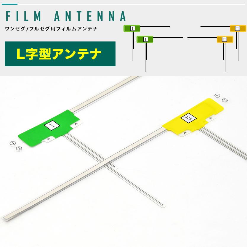 アルパイン VIE-X088 カーナビ フィルムアンテナ 両面テープ付き 地