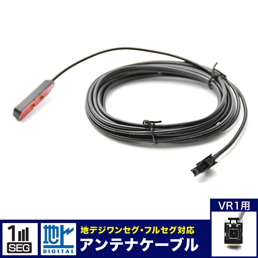 MDV-M705 ケンウッド カーナビ用 アンテナコード アンテナ MDV-M705 ケンウッド カーナビ用 アンテナコード アンテナ