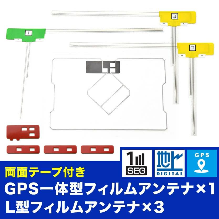イクリプス AVN-V02 カーナビ GPS一体型 L型 フィルムアンテナ セット 