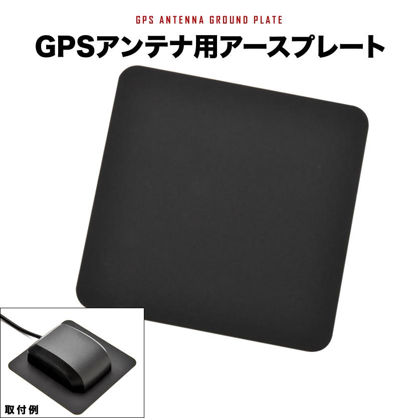 カーナビ用 GPSアンテナ アースプレート 1枚 アンテナ台座 金属プレート 65×65mm 受信感度アップ｜inex