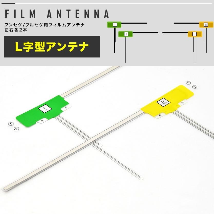 コムテック WGA8000 フルセグ 4CH 新品フィルム・端子テープ・電池付 L型 フィルムアンテナ 4枚 & ケーブル セット コムテック COMTEC
