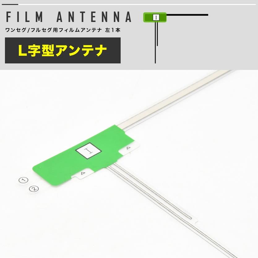 DTW1500 コムテック 地デジチューナー L型 フィルムアンテナ 左 1枚＋