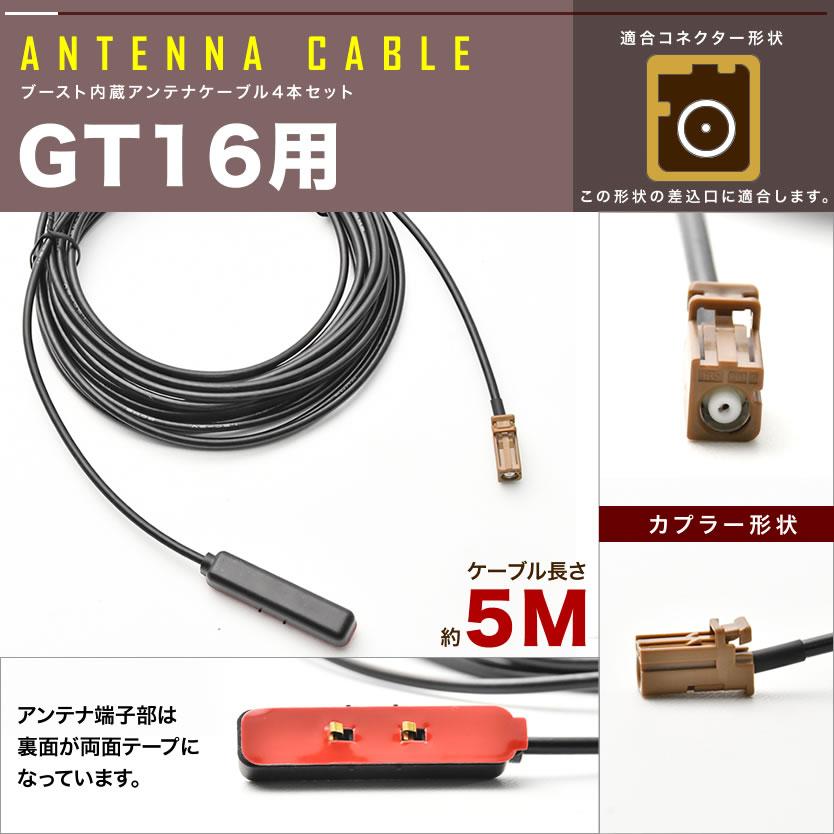 AVIC-HRZ990 楽ナビ パイオニア カーナビ L型 フィルムアンテナ左右各2枚＋アンテナケーブルGT16用4本セット 地デジ フルセグ｜inex｜04