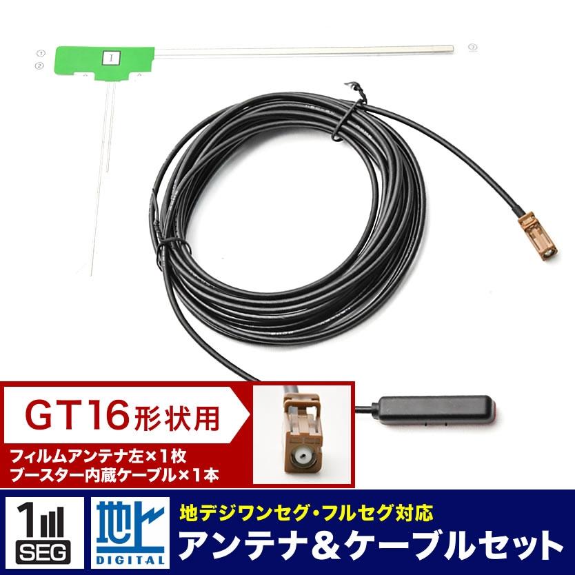 GEX-P09DTV TVチューナー パイオニア カーナビ L型 フィルムアンテナ