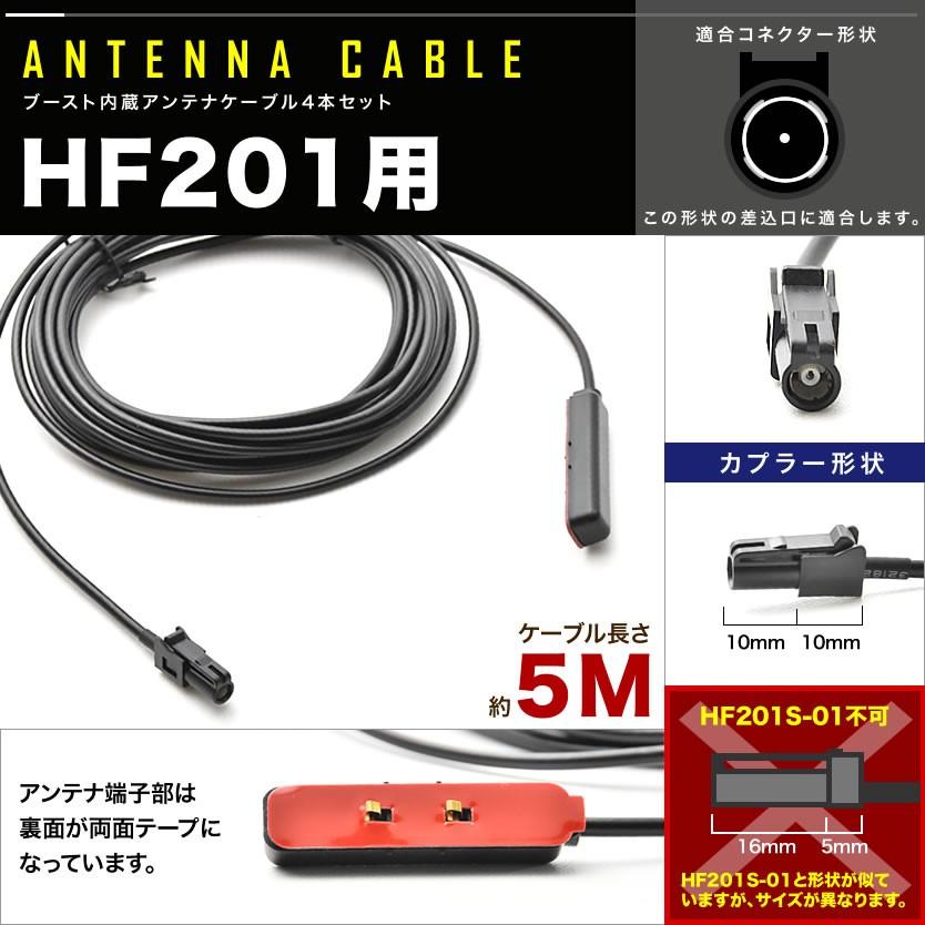 カーナビ L型 フィルムアンテナ左右各2枚＋アンテナケーブルHF201用4本