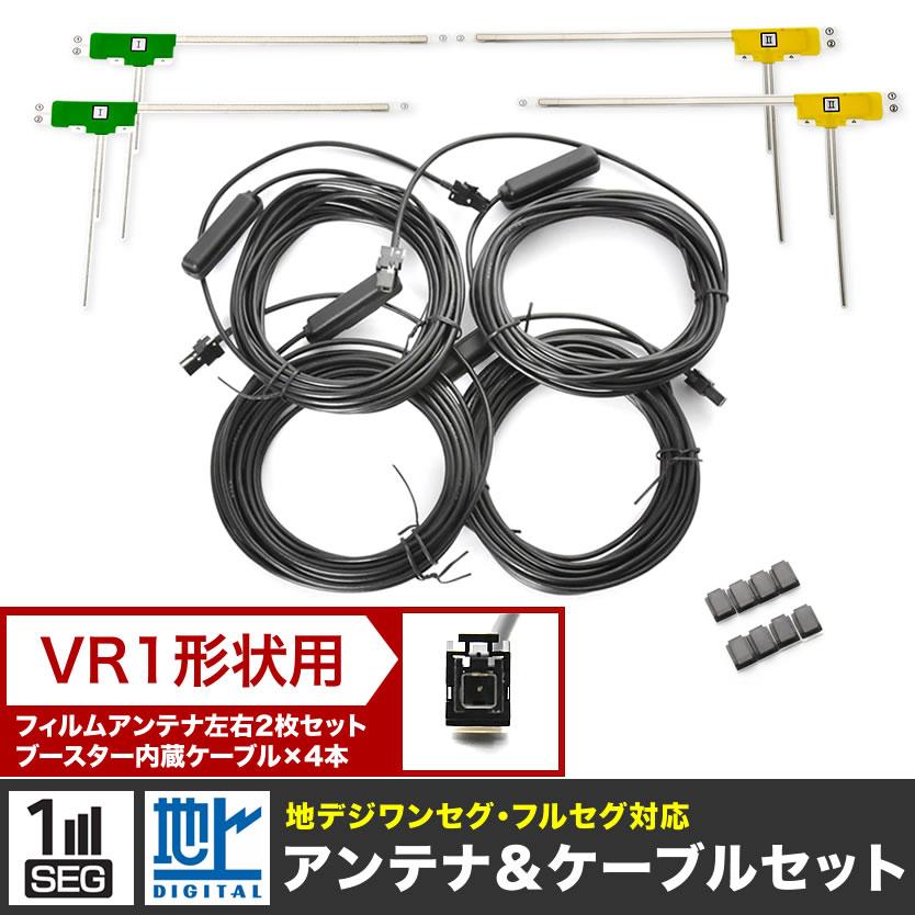AVN-D10 イクリプス カーナビ L型 フィルムアンテナ左右各2枚+ AVN-D10 イクリプス カーナビ L型 フィルムアンテナ左右各2枚+