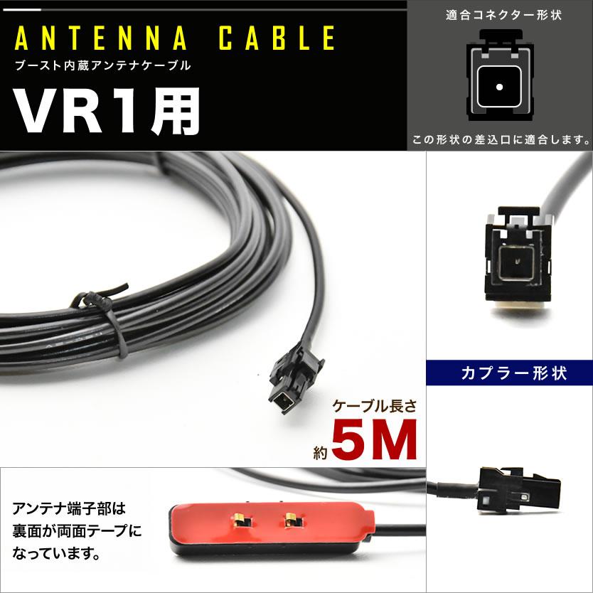 AVN-V01 イクリプス カーナビ L型 フィルムアンテナ 右 1枚＋アンテナ