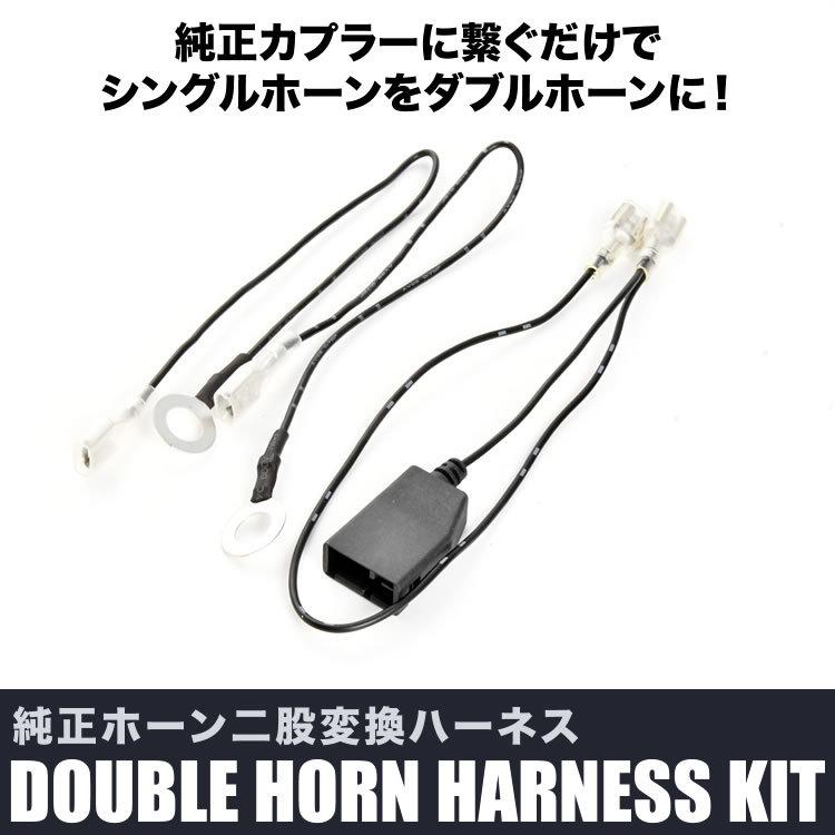 NHP/NSP/NCP170系 シエンタ ホーン二股変換 ハーネスキット 純正