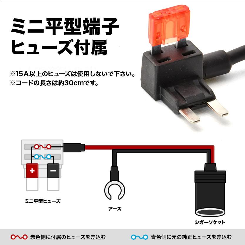 JB5/6/7/8 ライフ ヒューズ電源 シガーソケット電源取出し ミニ平型用