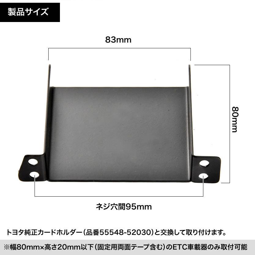 トヨタ 汎用A ETC 取り付け ブラケット ETC台座 固定金具 取付基台