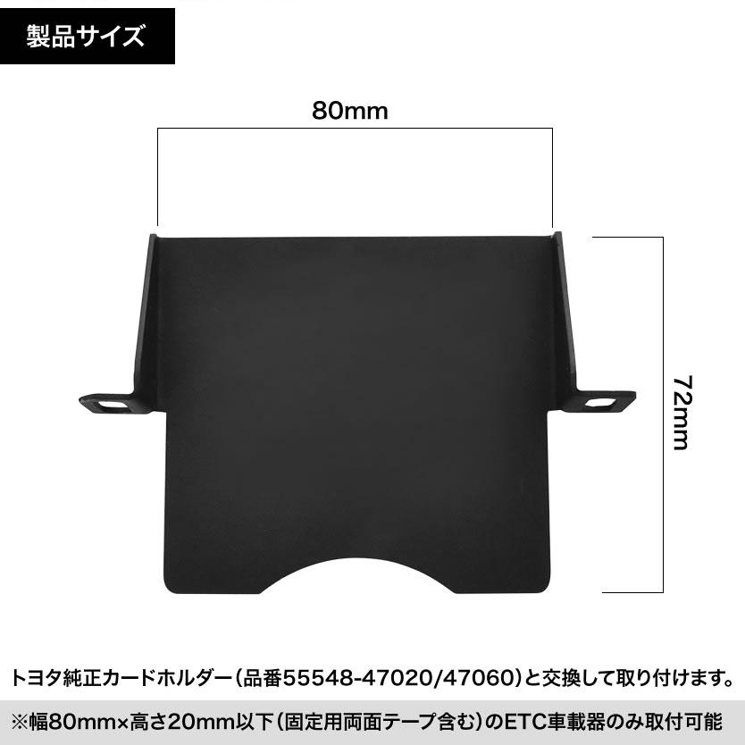 トヨタ AYH/GGH/AGH30系 ヴェルファイア ETC 取り付け ブラケット ETC
