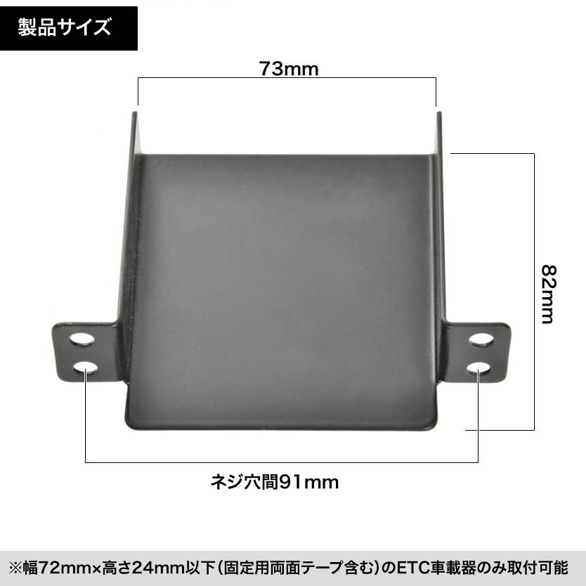日産 P15 キックス ETC 取り付け ブラケット ETC台座 固定金具 取付基