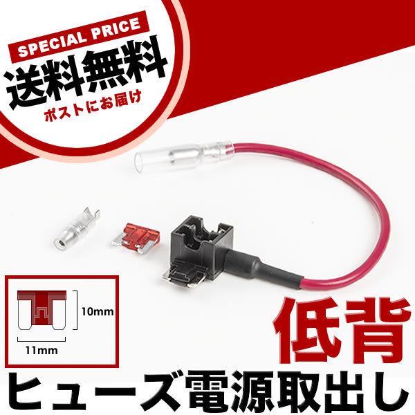 低背 ヒューズ電源取り出し配線 12V24V兼用 10A ヒューズ付き 品番FS3｜inex