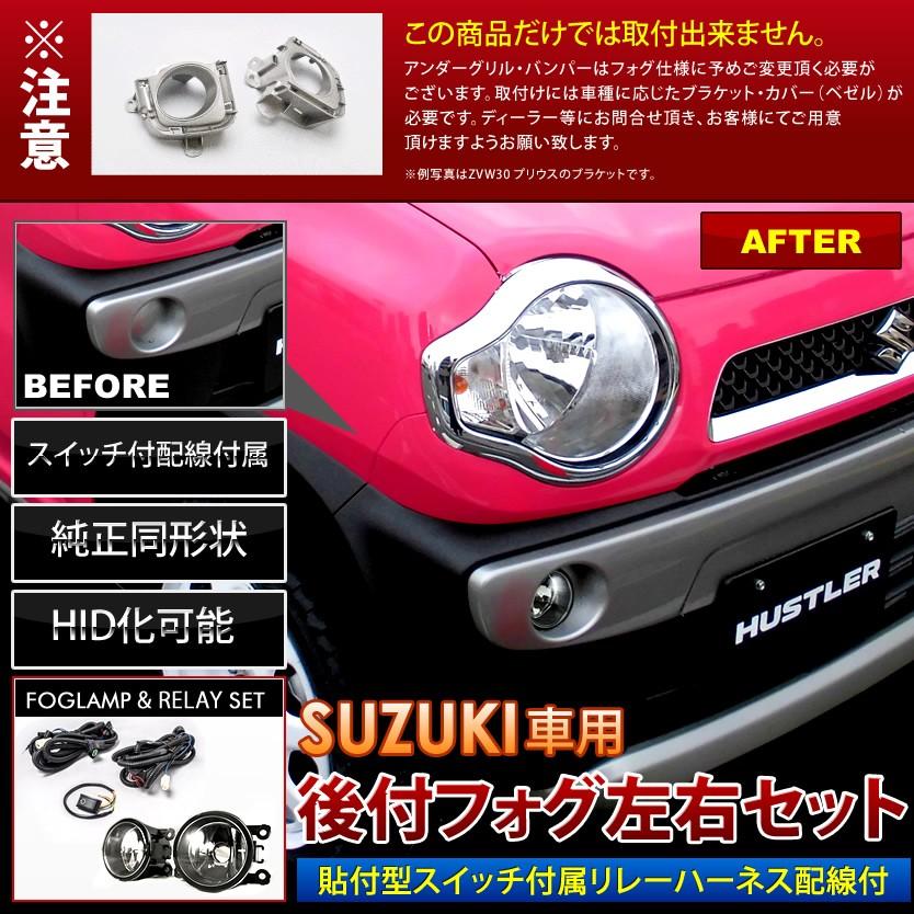 アルトラパン　HE22S フォグランプ HE22S アルトラパン [H20.11-] フォグランプキット スズキフォグ