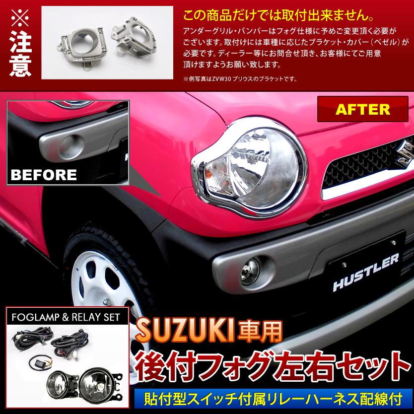 アルトフォグランプキット HA36S アルトワークス [H27.12-] フォグランプキット 貼り付けスイッチ