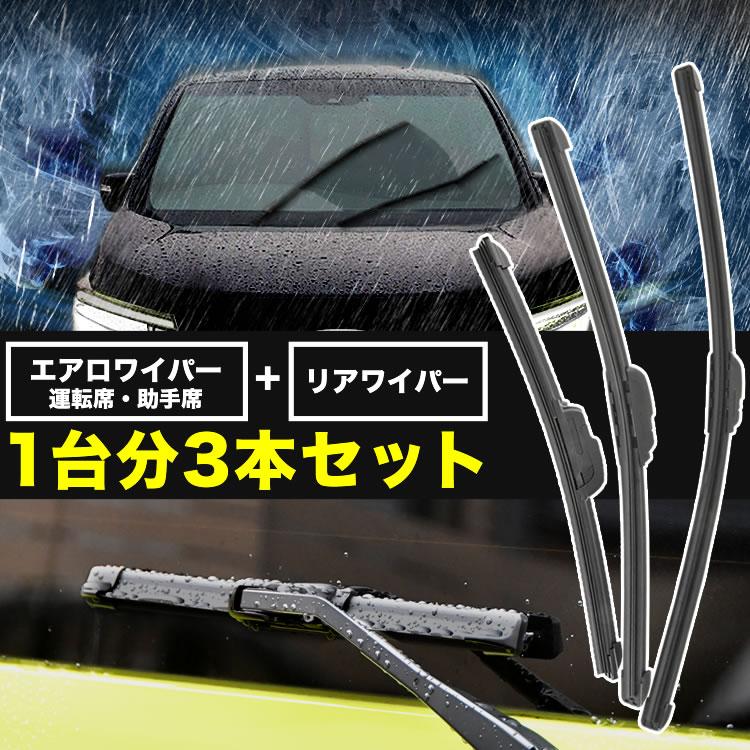 バモスフロントワイパーアーム　リアワイパー　セット HM1/HM2 バモス エアロワイパー フロント 左右 ＋ リアワイパー