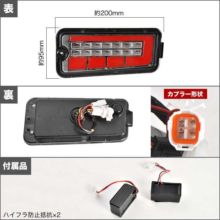 S200系 S210系 ハイゼットトラック 後期 LEDテールランプ 左右
