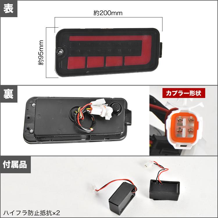 新品未使用★ハイゼットトラック　左右　スモークLEDテール　ウィンカーランプ S200系 S210系 ハイゼットトラック 後期 LEDテールランプ 左右