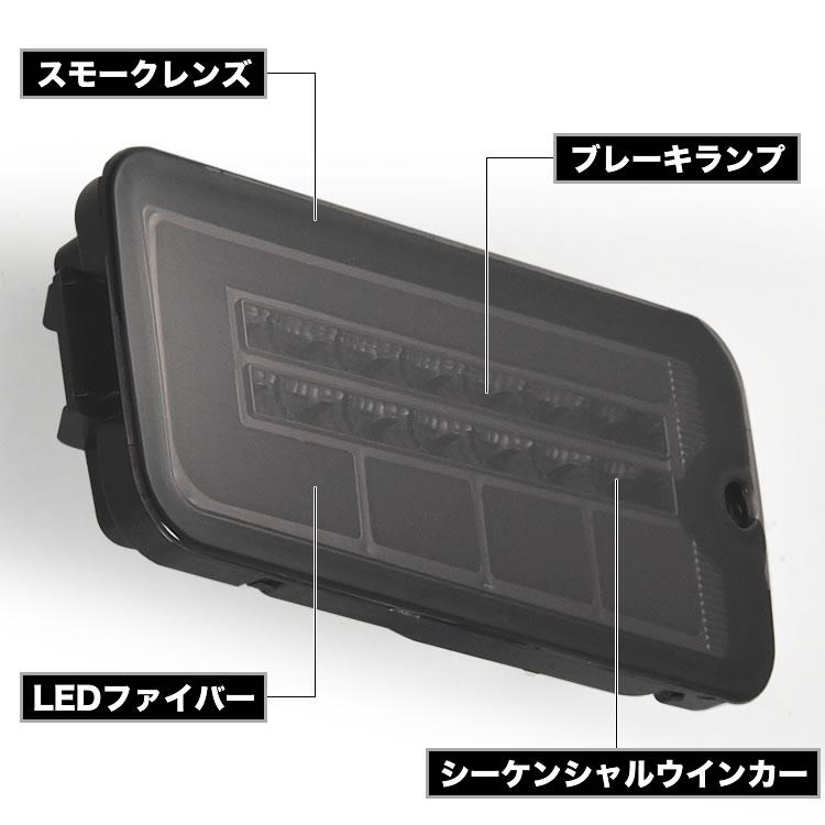 S200系 S210系 ハイゼットトラック 後期 LEDテールランプ 左右セット